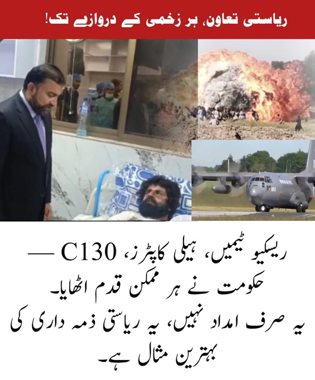etcFatima's tweet image. ریاستی تعاون، ہر زخمی کے دروازے تک!
&quot;ریسکیو ٹیمیں، ہیلی کاپٹرز، C130 — حکومت نے ہر ممکن قدم اٹھایا۔یہ صرف امداد نہیں، یہ ریاستی ذمہ داری کی بہترین مثال ہے

#NushkiIncident
#HumanityAbovePolitics
#SwiftAction
#SavingLivesFirst
#RealPublicService
#BalochistanStandsStrong