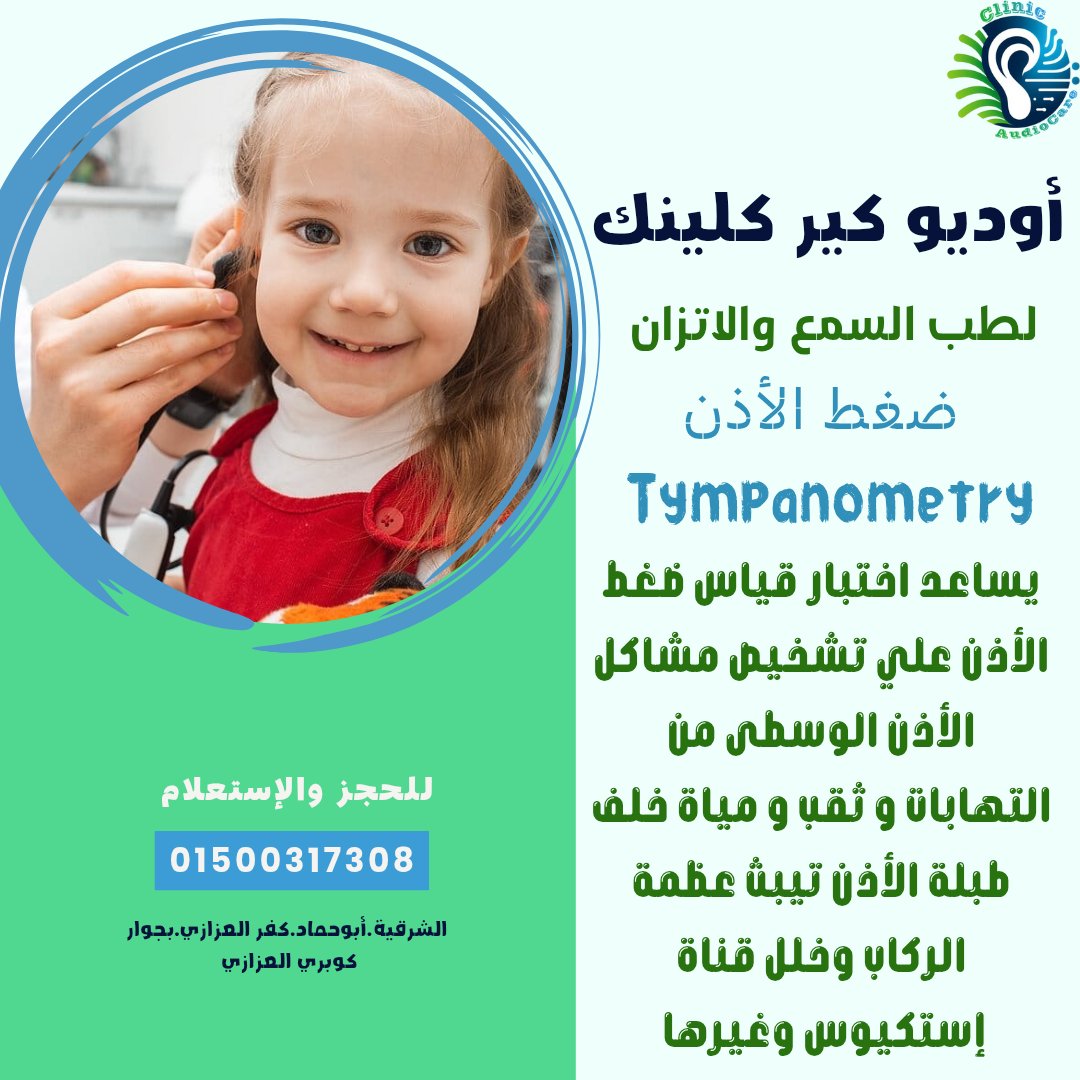 AudiologyEasy's tweet photo. Tympanometry ضغط الأذن https://t.co/cJl9KjpZf4
