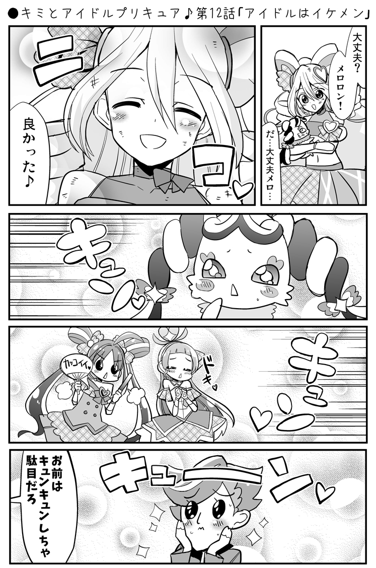 ●キミとアイドルプリキュア♪第12話「アイドルはイケメン」
https://t.co/UADWGZYigF
#precure 