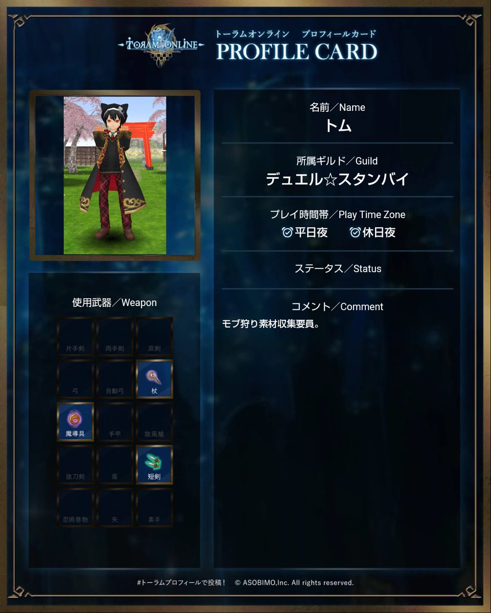 yomotuti's tweet photo. プロフィール更新。
#トーラムプロフィール https://t.co/UnEx5oX3qz