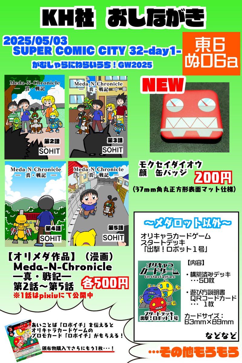 KH_nature's tweet photo. 【おしらせ】
05月03日（東京） 
SUPER COMIC CITY 32-day1-内  
がむしゃらにねらいうち！GW2025 
に参加。
 
東6　ぬ06a・06b（隣接サークル） https://t.co/mJUQjqQoIF