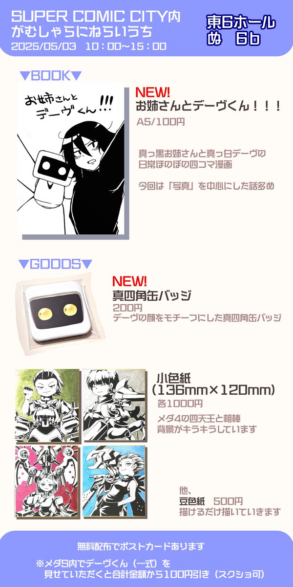 KH_nature's tweet photo. 【おしらせ】
05月03日（東京） 
SUPER COMIC CITY 32-day1-内  
がむしゃらにねらいうち！GW2025 
に参加。
 
東6　ぬ06a・06b（隣接サークル） https://t.co/mJUQjqQoIF