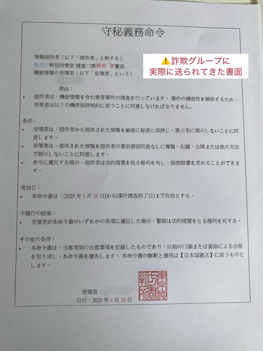 偽 警視庁 通話 知人 竹内有紀さんに関連した画像-03