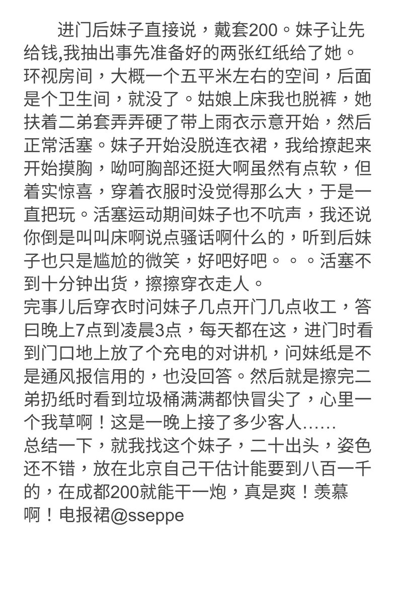 用过的避孕套纸巾装满垃圾桶!
成都卖淫女一晚接客三四十个?
北京老哥在成都的纪实报告!
文中有具体地址。 https://t.co/euWJ1askUd