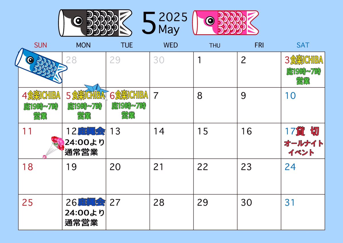 どーも‼️もりぃです‼️
5月の予定です！
３～６日は油ののんちゃんが食楽ICHIBAに出店‼️
庭は19時よりオープンします‼️
17日はオールナイトでイベントなので貸切営業になりますのでご了承ください💦
#千葉市 #中央区 #栄町 #なんちゃってBARグループ #なんちゃってBAR庭 #カラオケ #ダンス #イベント