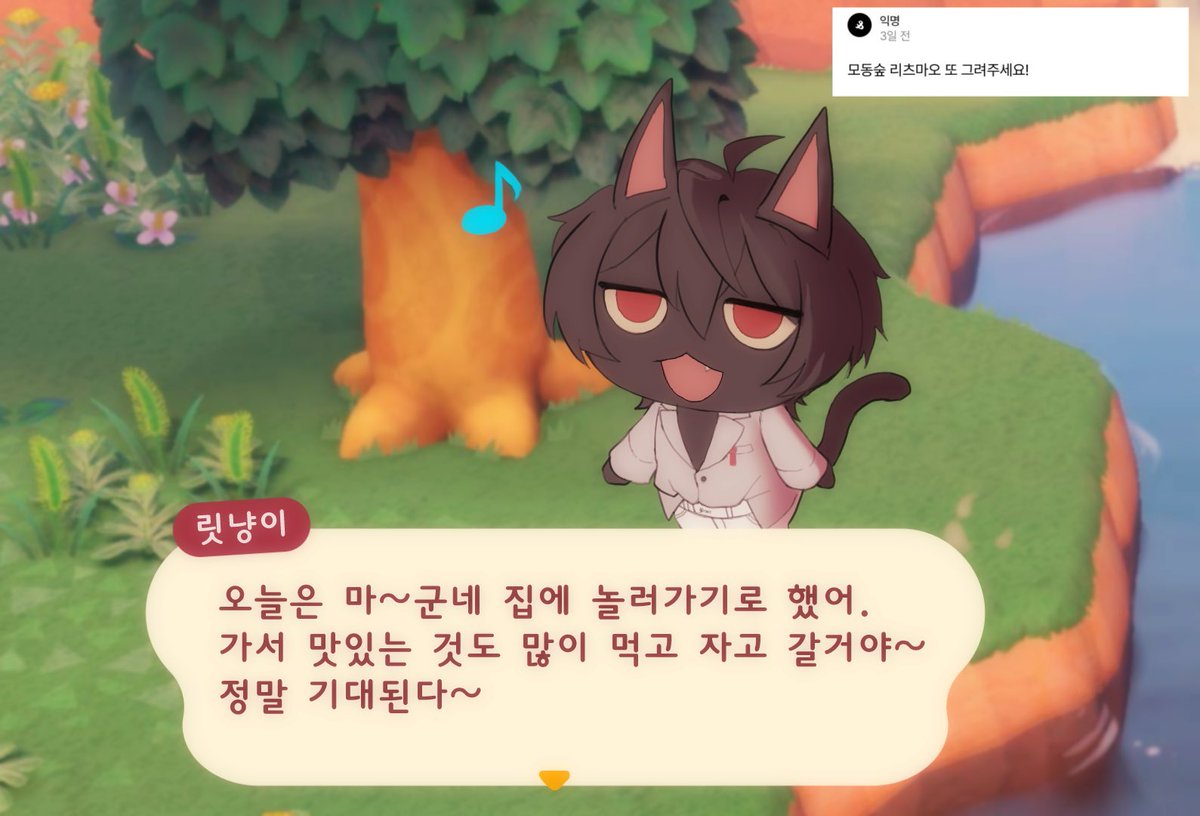 덕요님이 써준 릿냥마람쥐 트윗 훔쳐왓어요

은근한 주민대표 견제