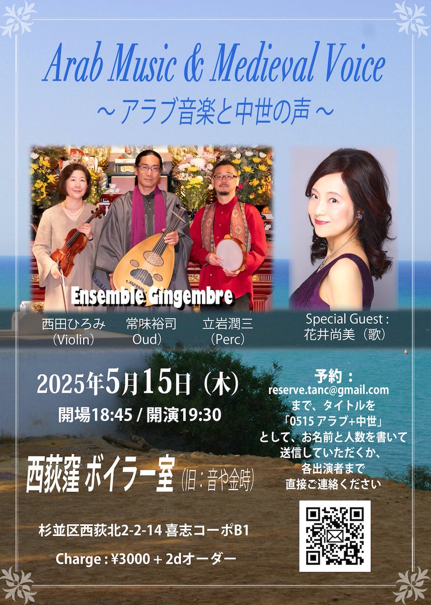 naomichant's tweet photo. 久しぶりのアラブ音楽！
Ensemble Gingenbre に参加させていただきます。
「音や金時」さんが「西荻窪ボイラー室」に変わりました。
時空の旅楽しみです♪ https://t.co/2C1mO2YfT0