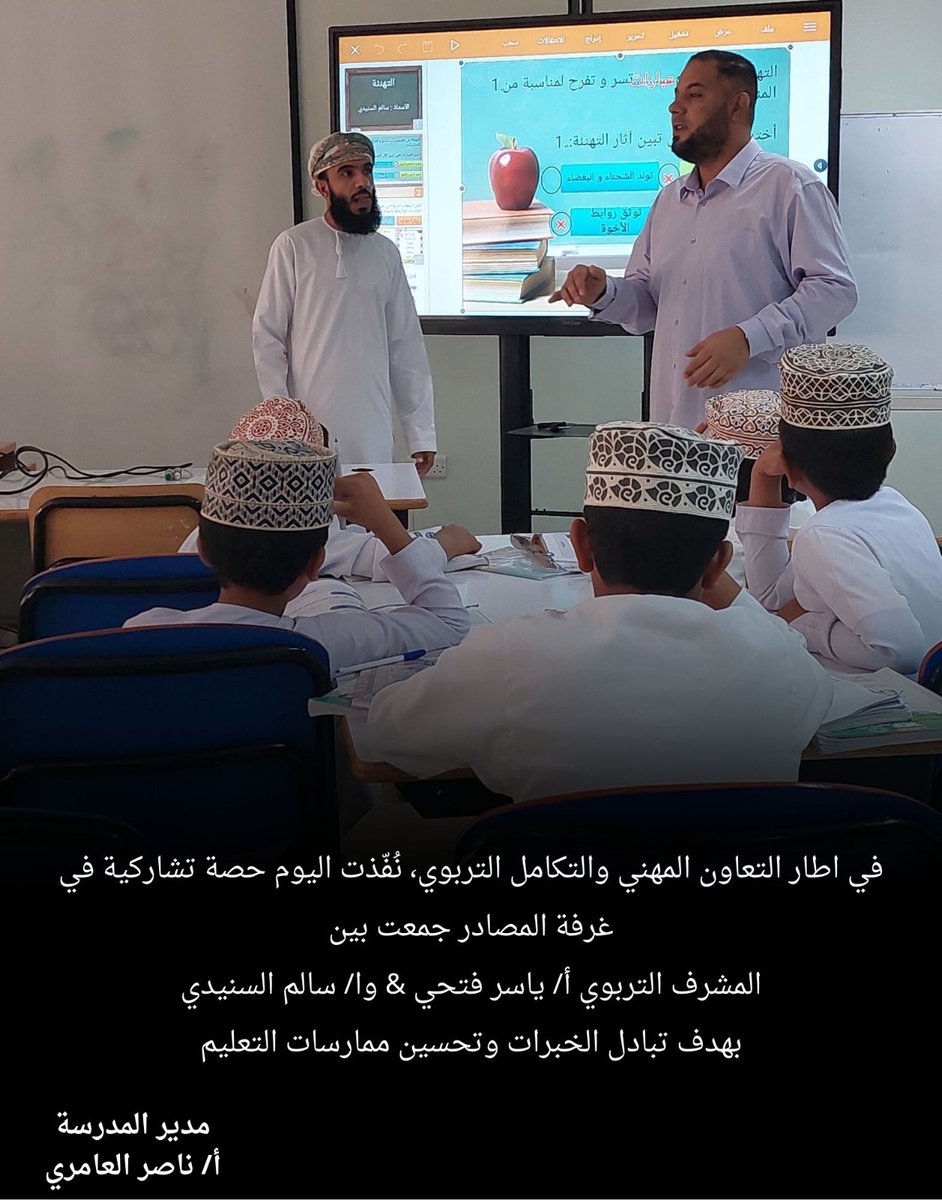 في اطار برامج الانماء المهني والتكامل التربوي، نُفّذت اليوم حصة تشاركية في غرفة المصادر جمعت بين
 المشرف التربوي أ/ ياسر فتحي &amp; وا/ سالم السنيدي 
بهدف تبادل الخبرات وتحسين ممارسات التعليم
#تعليمية_الوسطى 
#edugovoman 
#تعلم_مستدام