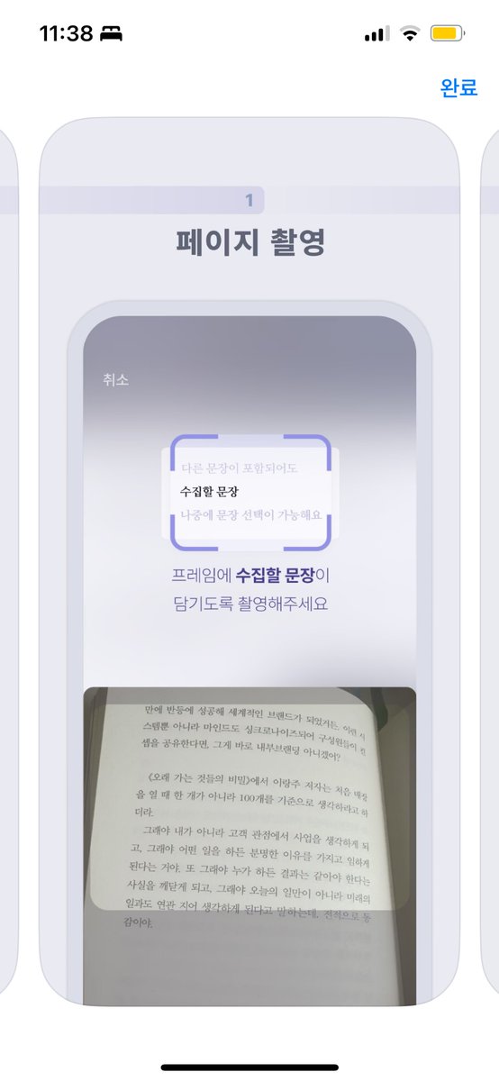 “종이책 문장 수집용 카메라”

생각만 하던 앱인데 딱 만들어주셨네. 
사용자 많아져서 무럭무럭 자라면 좋겠다.