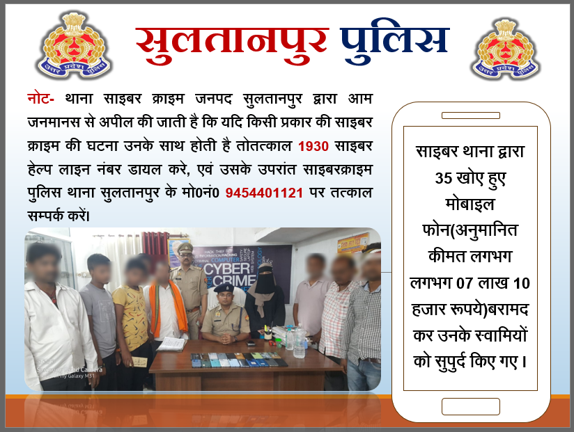 sultanpurpolice's tweet photo. पुलिस अधीक्षक सुलतानपुर @ipskunwaranupam के निर्देशन में साइबर क्राइम पुलिस थाना टीम द्वारा गुमशुदा/खोये हुए कुल 35 अदद मोबाइल फोन जिनकी अनुमानित कीमत लगभग 07 लाख 10 हजार रूपये है, को बरामद किया गया। उनके स्वामियों को सुपुर्द किया गया।
#UPPolice
#adgzonelucknow
#igrangeayodhya https://t.co/sD8lCZuCjT