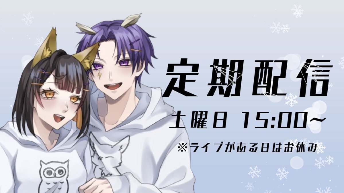 snowdrop1720's tweet photo. 【告知】
5月よりSnow!Drop!定期配信を行います‼️

ライブのある土曜日はお休みになってしまいますが、毎週土曜日の15時からやります💪

初配信は5/10 15:00〜となりますので、
是非遊びに来てください❣️

色々な企画とかやるから楽しみにしてて🎁 https://t.co/AsnY2nUkSG