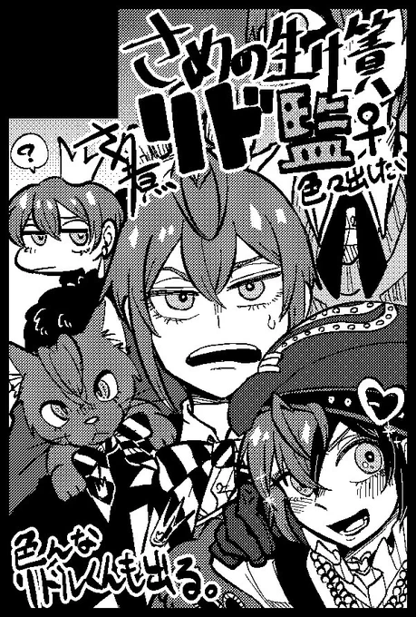爆速で描いたリド監オンリーサークルカットです。色んなリド監描くよ 