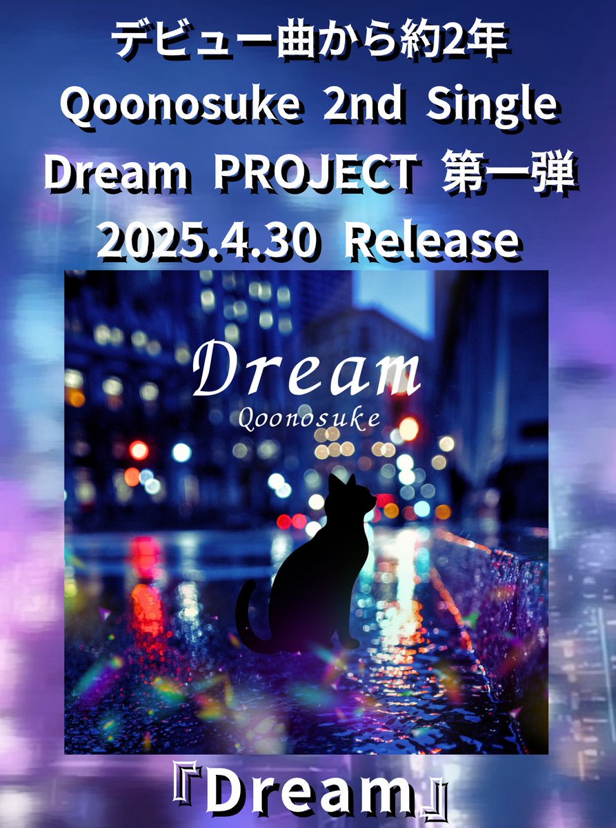 N0chuke's tweet photo. 2025.4.30(水) Release
Dream / Qoonosuke
各種サブスクにて配信中。
https://t.co/F11fcxcxGF https://t.co/NfkIdAmGVR