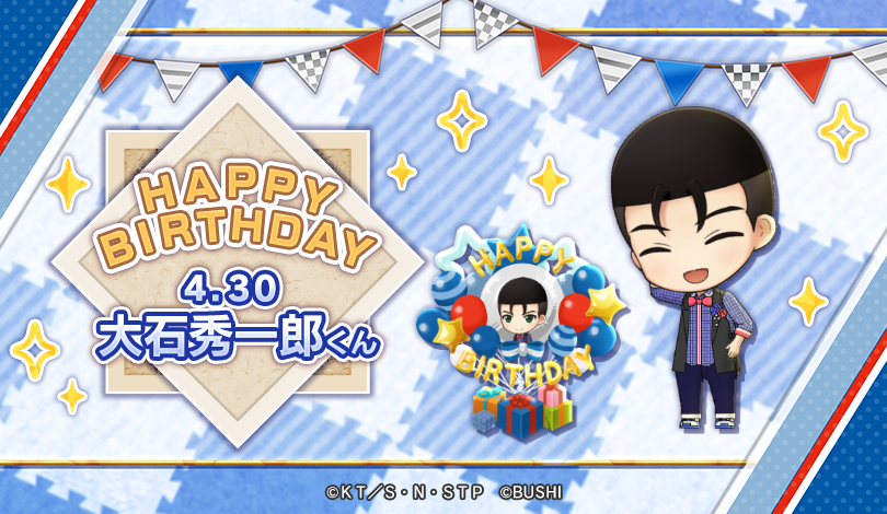 🎾#テニラビ🎾 🎂HAPPY BIRTHDAY大石秀一郎くん🎂 4/30は、好きな