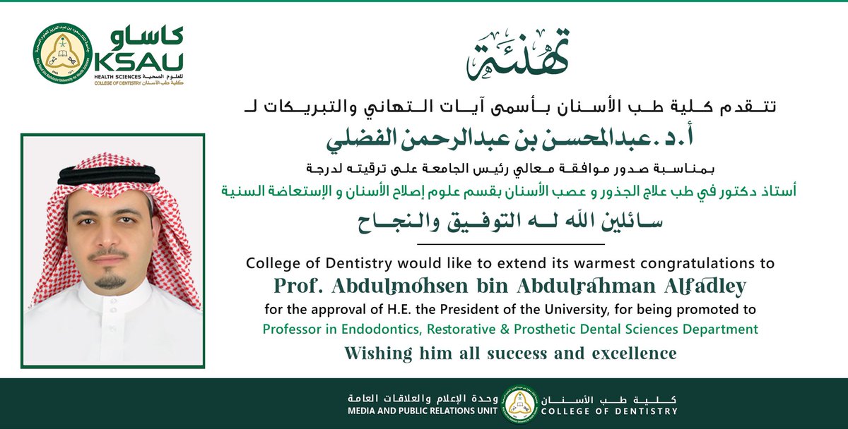 خالص التهاني والتبريكات
      لسعادة الأستاذ الدكتور عبدالمحسن بن عبدالرحمن الفضلي  
بمناسبة ترقيته لدرجة "أستاذ في طب علاج الجذور و عصب الأسنان"
   متمنين له التوفيق والنجاح،،

#كلية_طب_الأسنان 
#جامعة_لصحة_وطن 
#COD #KSAUHS