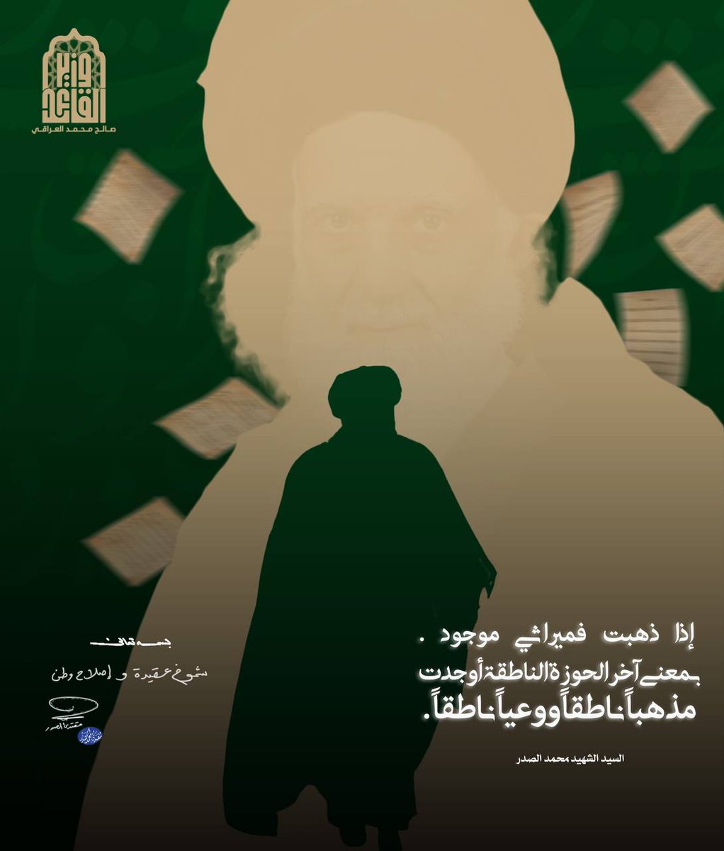 اوجدت مذهبا ناطقا ووعيا ناطقا، والله متم نوره ولو كره الساكتون