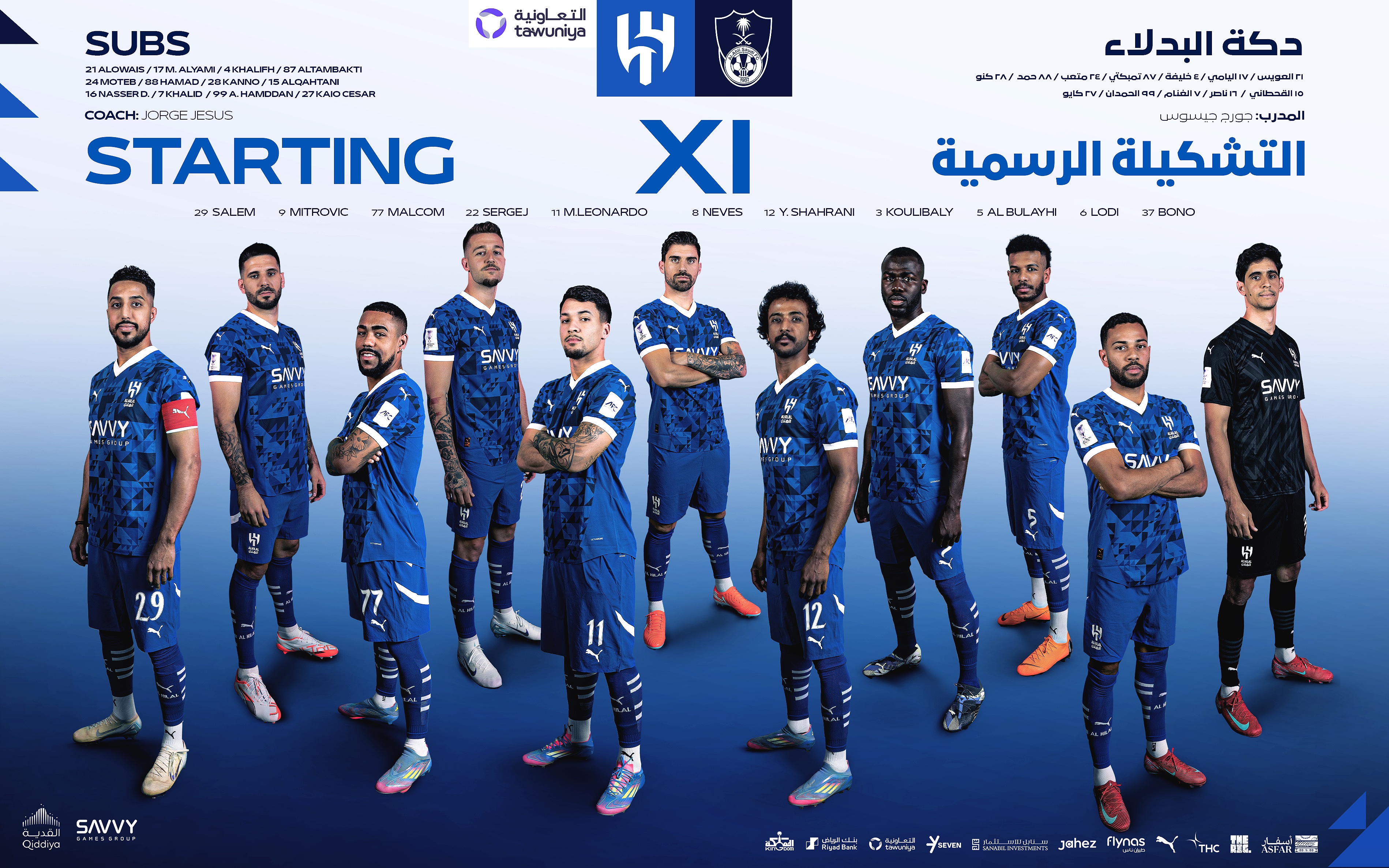 تشكيلة الهلال. (إكس) 