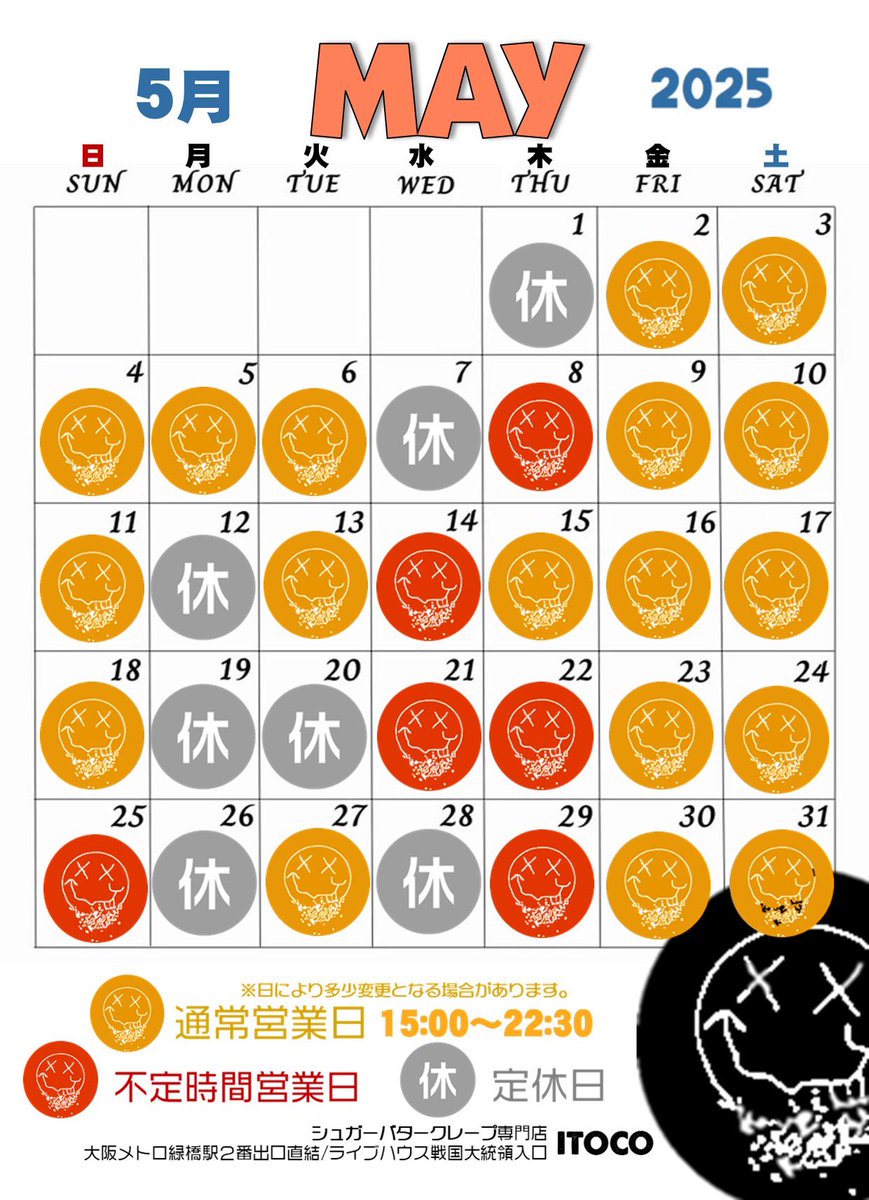 バターシュガークレープ専門店
大阪メトロ緑橋駅２番出口直結
ライブハウス戦国大統領入口脇

crepe ITOCO

2025年5月の営業スケジュールです！

店内イベント等の兼ね合いで急遽予定変更となる場合もございますがご容赦下さい。

５月もクレープイトコ、よろしくお願い致します！