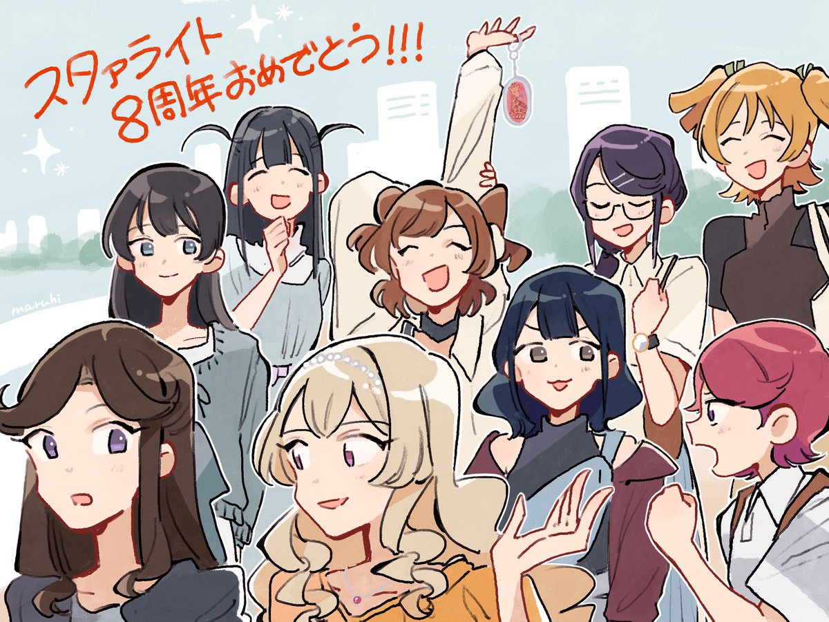 スタァライト8周年おめでとうございます🗼🍅🦒🌟
これからも大好き！！！！
#スタァライト8周年