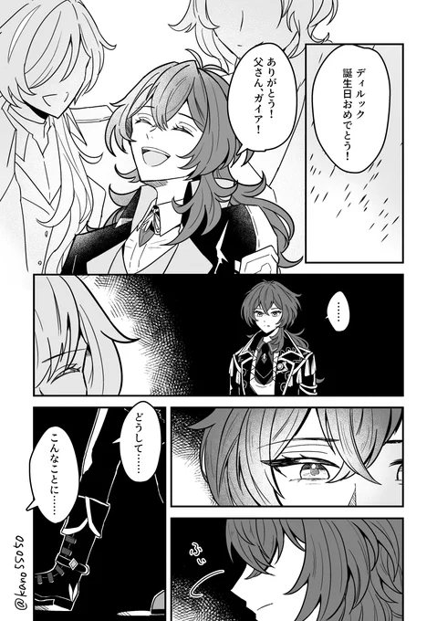 #ディルック生誕祭2025
#ディルック誕生祭2025
#Diluc
おめでとう!
ディルックのこれまでとこれからの誕生日の話 