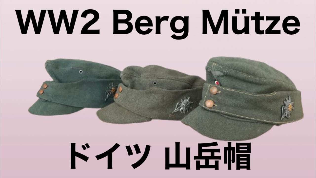 アンティーク　コレクション　ミリタリー 令和のマストバイヴィンテージ】⁠ 第二次世界大戦末期の1944年頃