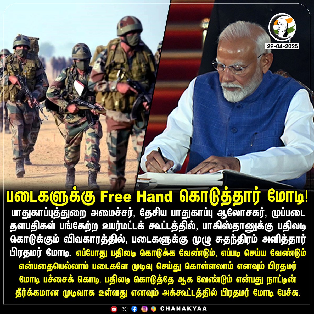 ChanakyaaTv's tweet photo. படைகளுக்கு Free Hand கொடுத்தார் மோடி!
#Army #pmmodi #pakistan #PahalgamTerroristAttack 

Stay informed with the latest news through Chanakyaa via https://t.co/fKuhMnKPq0 https://t.co/gMwByhgGej