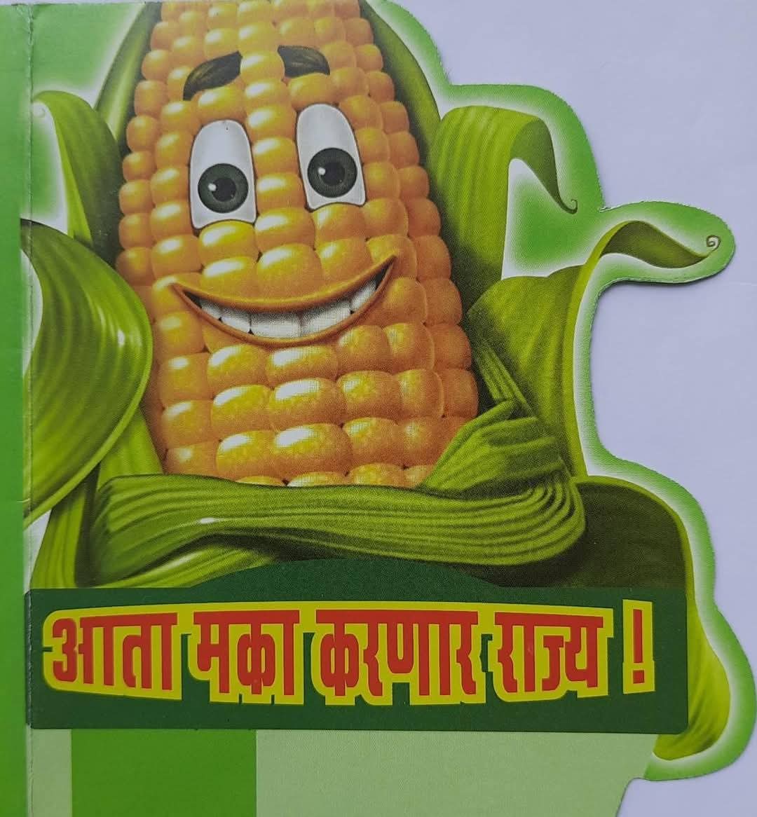 BDJade1's tweet image. शेतकरी बंधूनो !
विचार करा पक्का,
लावा जैन ठिबक वर मका,
मग मिळवाल बक्कळ पैका !!
- डॉ.बी डी जडे, 
वरीष्ठ कृषी शास्त्रज्ञ,
जैन इरीगेशन सिस्टीम्स लि.
#AjitJisl #Anil_Jisl