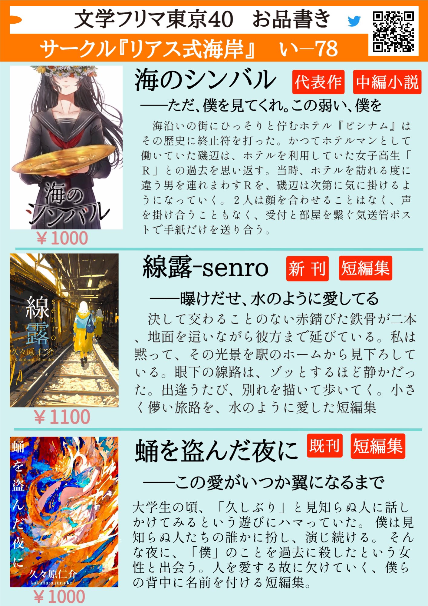 平 修(たいら おさむ)@平屋書店、文フリ東京40「I-28 平 修(たいら おさむ)@平屋書店、文フリ東京40「I-28