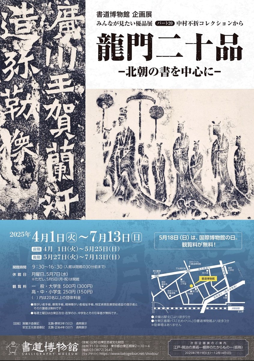 龍門二十品 - Search / X 龍門二十品 - Search / X