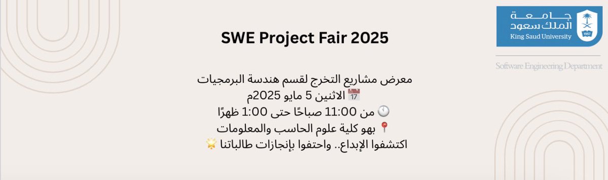 ✨Witness innovation in action!✨

Join us this Monday, May 5, 2025, 11:00 AM – 1:00 PM, at the CCIS Lobby, Girls Campus, for the SWE Graduation Projects Fair and Show!

Come celebrate the creativity and ingenuity of our graduating seniors at #SWEGradShow! 👩‍💻 🎓

#KSU_SWE #Proud