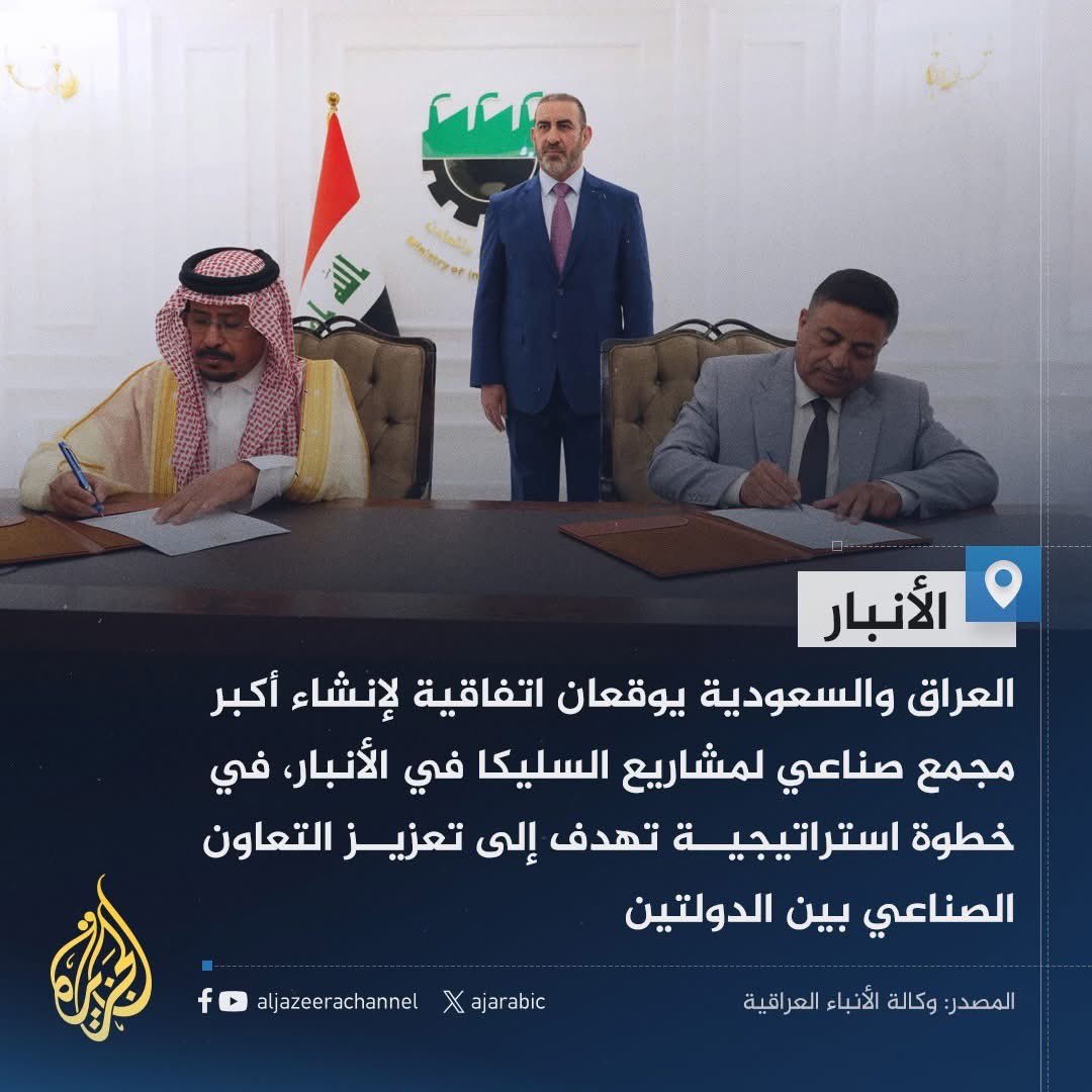 يا هلا و غلا باخوتنا و جيرتنا في الانبار ، ان شاء الله فاتحة خير علينا جميعا ، و ننتظركم في استثمارات اخرى و منها؛
- شركة المراعي، فرصة كبيرة لمصانع انتاج الالبان و الاعلاف.
- شركة الفوسفات ، اكبر احتياطي موجود في الانبار
- شركات مواد البناء و الخزف و الطاقة النظيفة لا تتأخرون