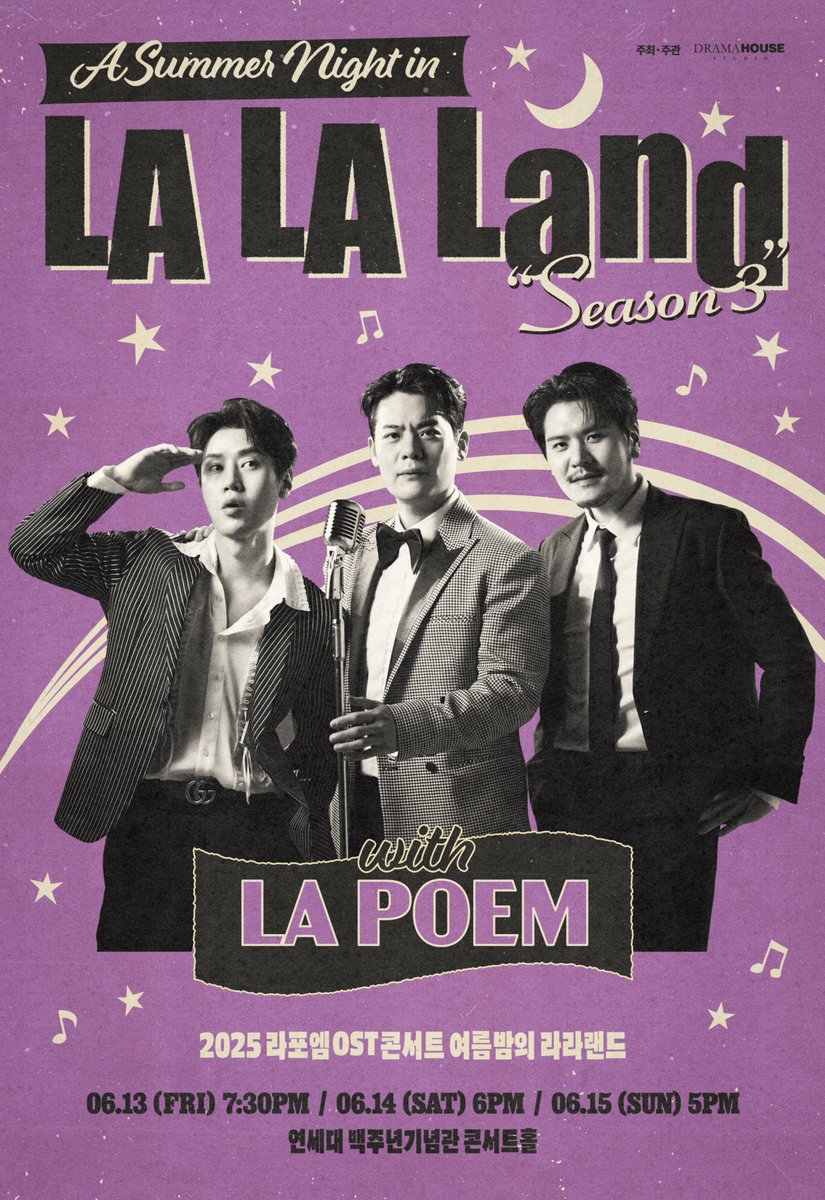 라포엠 OST콘서트 [여름밤의 라라랜드 - 𝑺𝒆𝒂𝒔𝒐𝒏3] 티켓 오픈 𝗗-𝗱𝗮𝘆 🎶 오늘밤 8시부터 티켓링크에서 [여름밤의 라라랜드 - 𝑺𝒆𝒂...