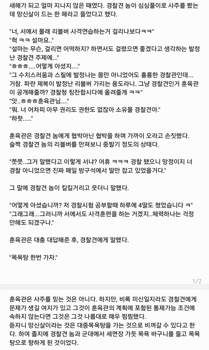 <경찰견과의 대중목욕탕>1