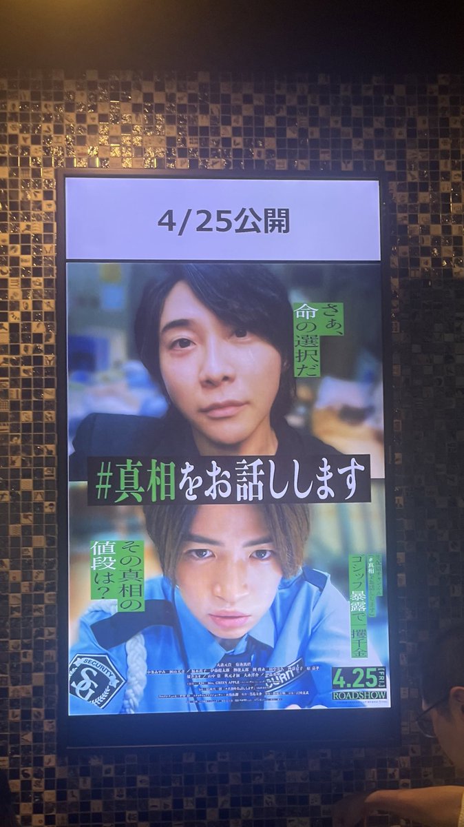 flower17007's tweet photo. 真相見てきました、まじで考えさせられたし、元貴表情＆演技うますぎやし、普通にぐろいし天国の破壊力レベチやし、とりあえずやばかった、、😇
 #真相をお話しします  #真相の感想をお話しします https://t.co/CALmbk71Vi