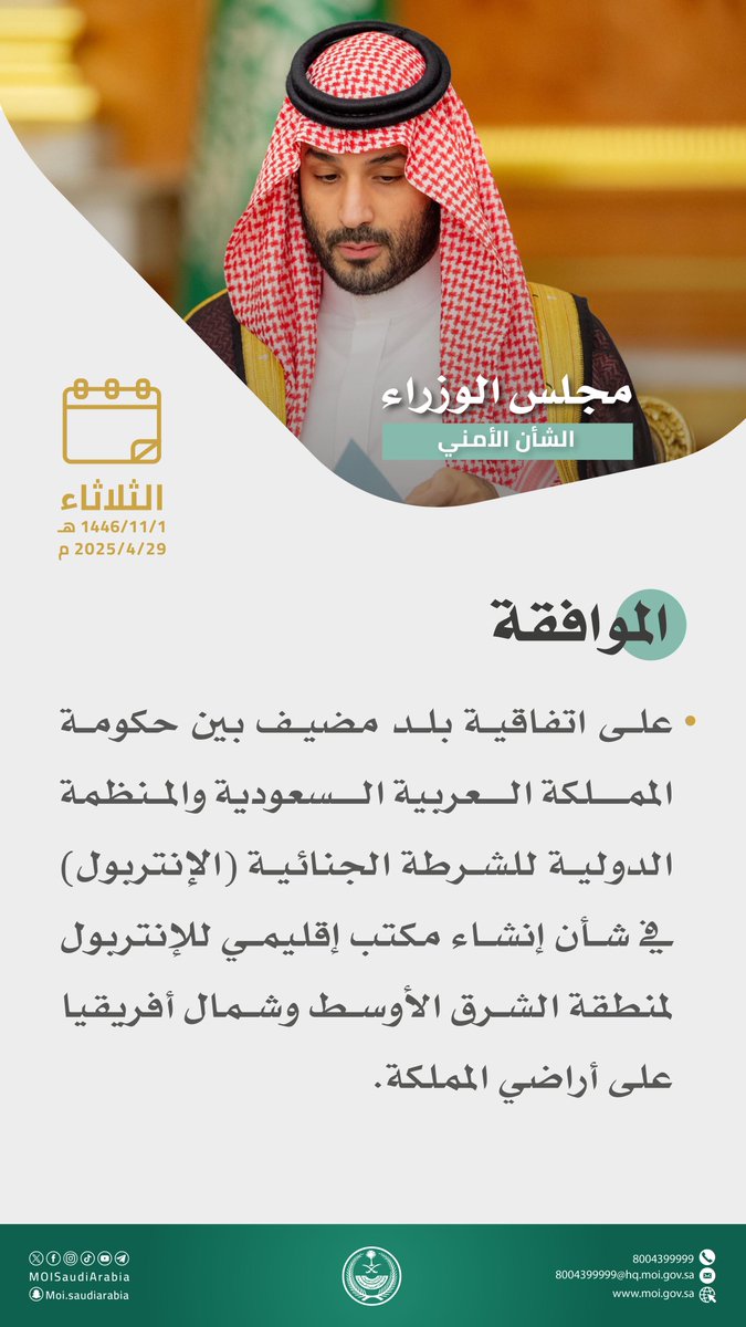 وزارة الداخلية 🇸🇦 tweet media