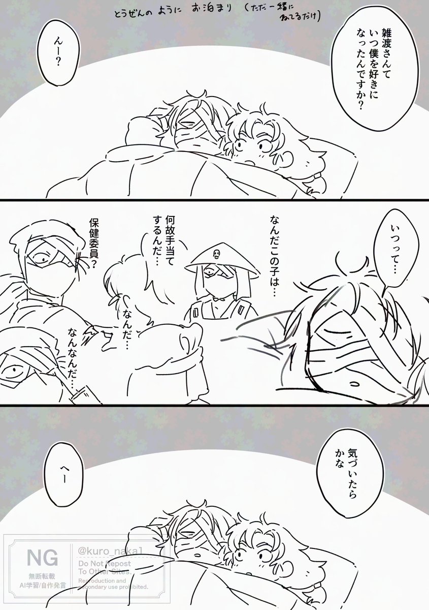 雑伊が寝る前に喋ってるだけ(付き合ってる)
お互い相手のこと、なんだ…?と思ってるうちに好きになってたらいい 