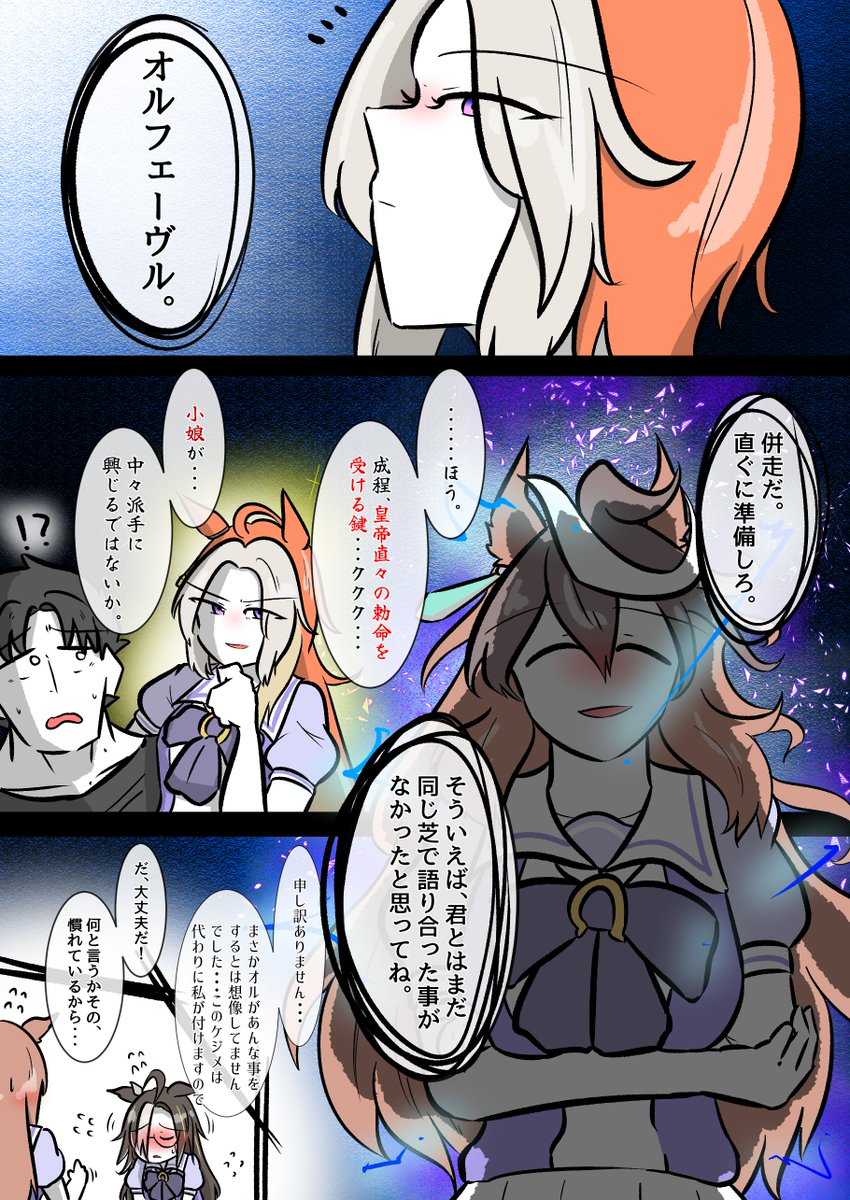 王の戯れ #ウマ娘 
