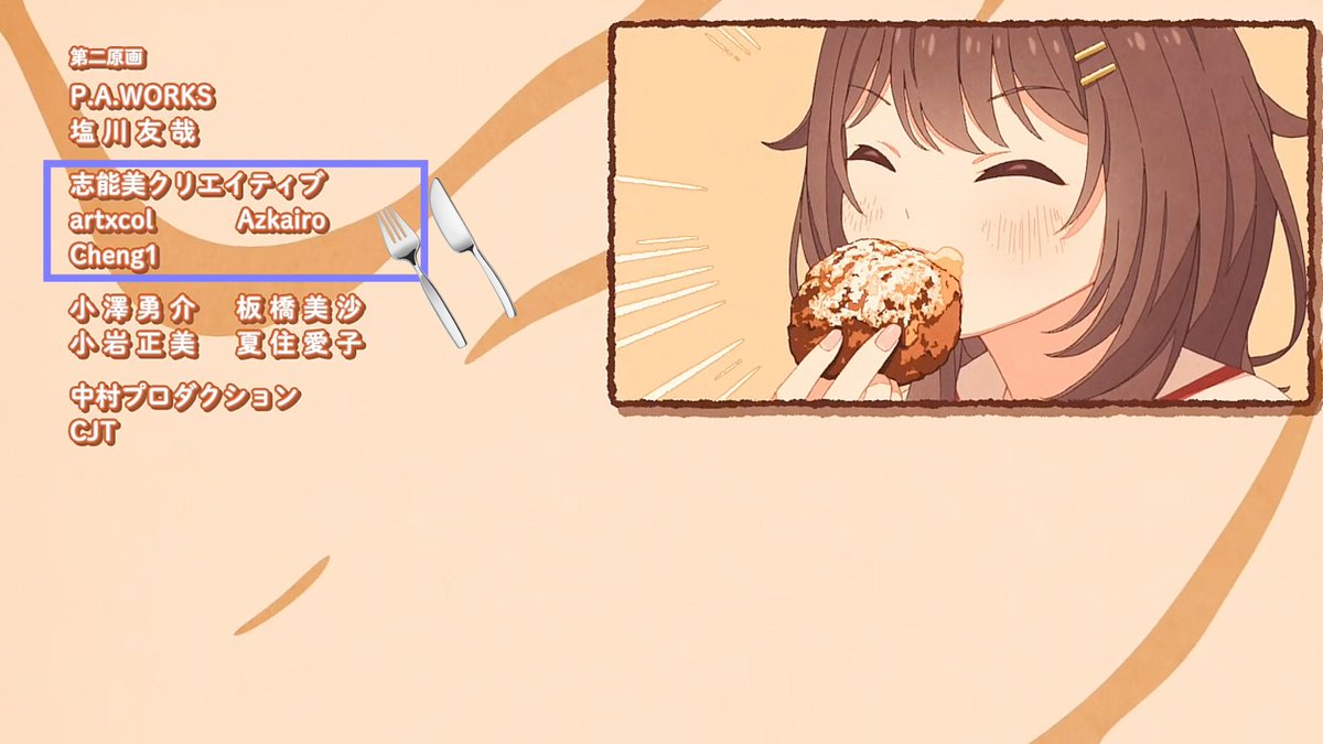 #日々は過ぎれど飯うまし 第2話にて志能美クリエイティブがLO/原画作業をお手伝いいたしました！

ご作業された皆さん、お疲れ様でした✨

本島さん、城村さん、山本さん、中島さん、お世話になりました🙇
#ひびめし