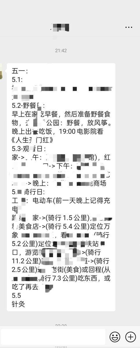 宝贝发来了她个炮友(前同事)的五一安排，保护隐私，都打码了。其实我根本不想关心他们要干什么，我只关心宝贝要怎么被干。我宁愿他俩五天都不出门，整天在家吃饭睡觉做爱。#绿帽 #NTR