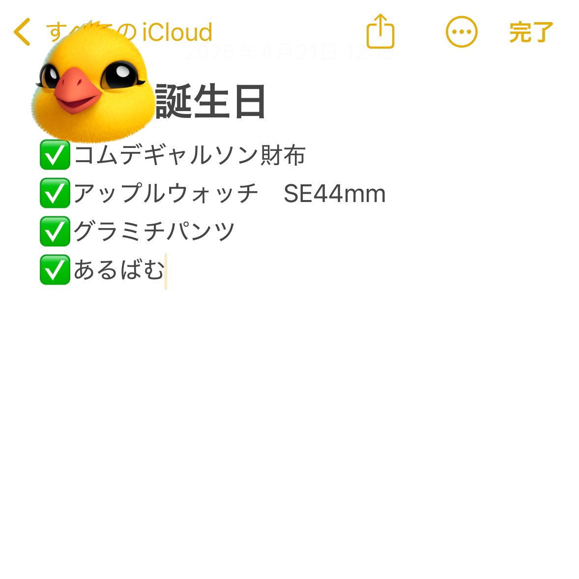 誕生日あげるもんリスト💝🫡
1週間前に全て揃いました🫡💝