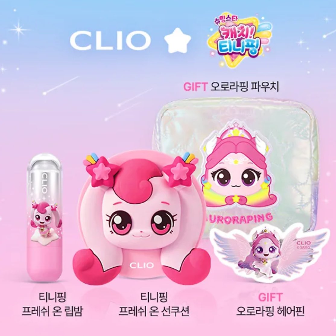 CLIOからハチュピンのサンクッション😿💓 しかもオーロラピンの