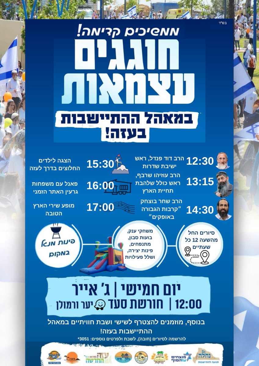 נחלה - תנועה להתיישבות (@t_nachala) on Twitter photo חוגגים עצמאות עם משמעות!🇮🇱
חוגגים את העבר - יוצרים ובונים את העתיד🌱
שיעורים, הצגות, סיורים, פאנל, משחקים, שירים והכי חשוב- פינת מנגל נוחה😉🥩
מאהל ההתישבות בעזה קורא לציבור לקחת חלק.🏕️📣
מוזמנים!🥳🎉💙 חוגגים עצמאות עם משמעות!🇮🇱
חוגגים את העבר - יוצרים ובונים את העתיד🌱
שיעורים, הצגות, סיורים, פאנל, משחקים, שירים והכי חשוב- פינת מנגל נוחה😉🥩
מאהל ההתישבות בעזה קורא לציבור לקחת חלק.🏕️📣
מוזמנים!🥳🎉💙