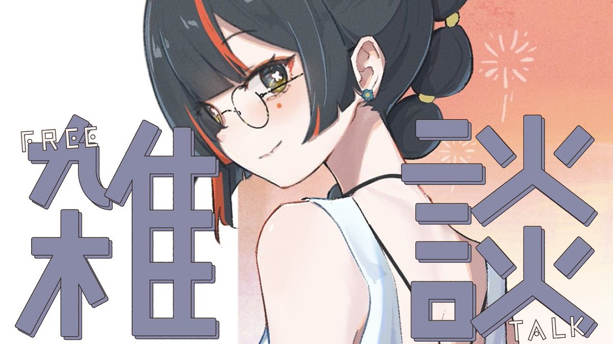 蝶屋はなび🦋🎆 (@Hanabi_Choya) / X 蝶屋はなび🦋🎆 (@Hanabi_Choya) / X