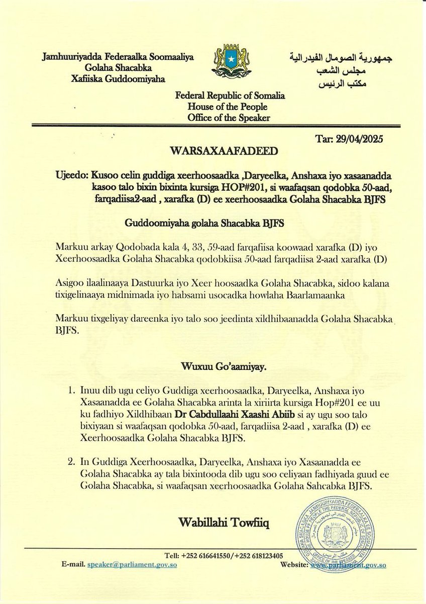 Guddoomiyaha Golaha Shacabka ee Baarlamaanka Jamhuuriyadda Federaalka Soomaaliya ayaa kursiga tirsigiisu HOP#201 dib ugu celiyay guddiga xeerhoosaadka, Daryeelka, Anshaxa iyo xasaanadda ee Golaha Shacabka si uu uga soo talo bixiyo dibna uu golaha ugu soo talo bixiyo.