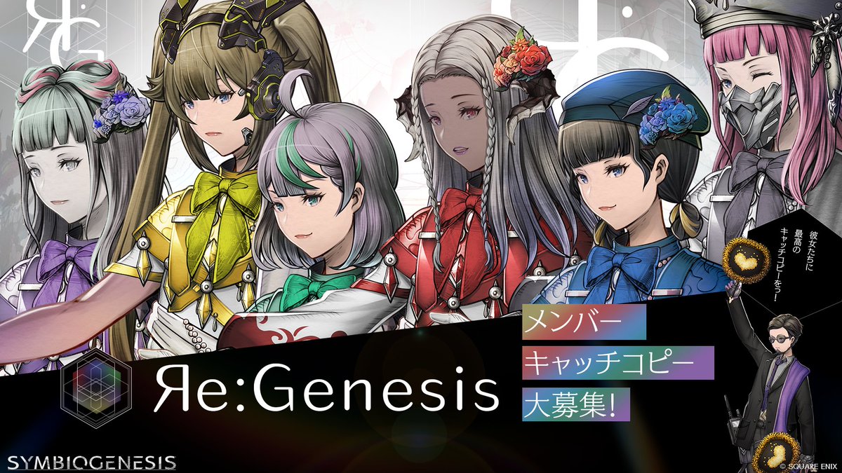 #SYMBIOGENESIS 
#シンビオ推しキャラキャッチコピー
突然だが...
私は「Re:Genesis」のプロデューサーのJinだ！

「Re:Genesis」通称「リジェネ」は、この腐ったエンタメ業界に風穴を開けるべく浮遊大陸から生み出された全く新しいアイドルグループだ！