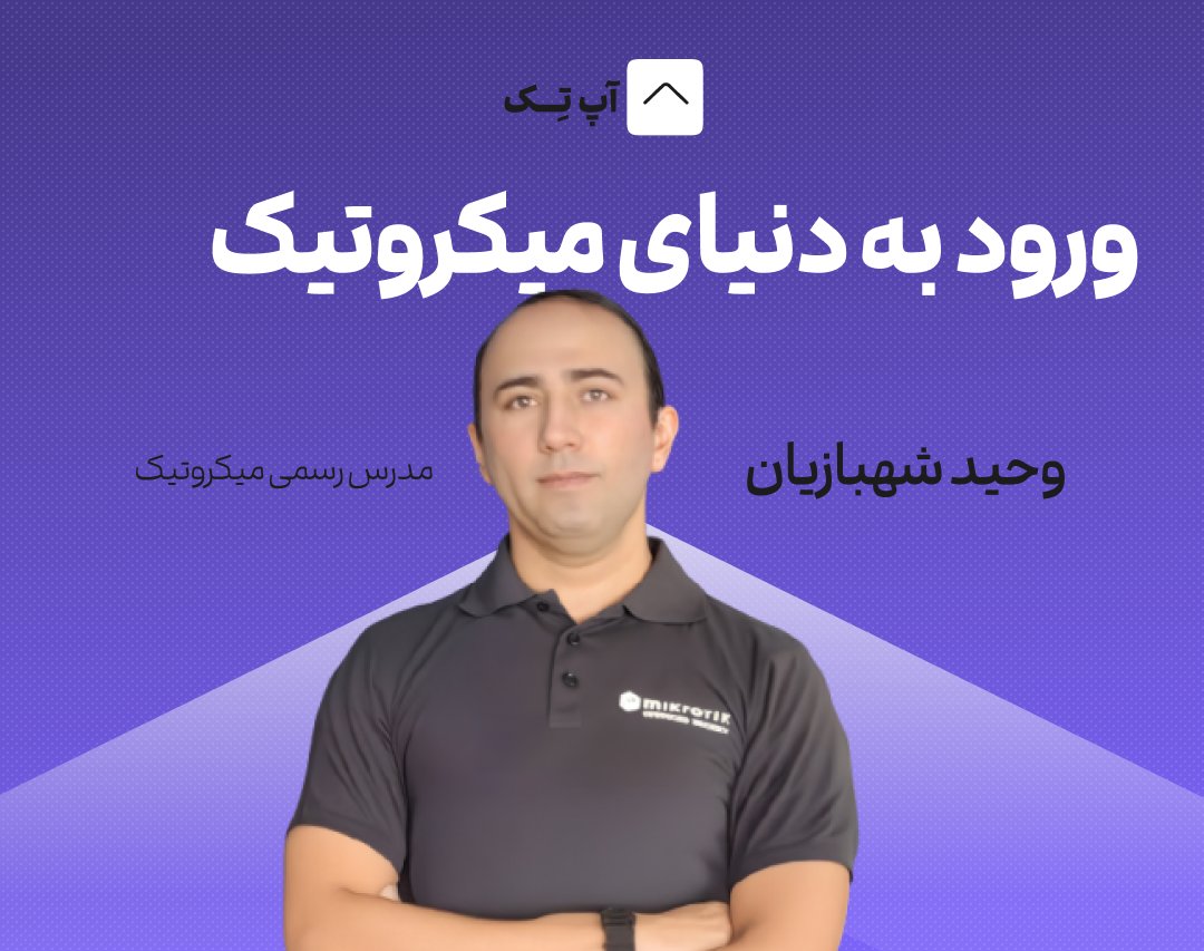 uptech_ac's tweet photo. تا چند دقیقه دیگه میزبان وحید شهبازیان خواهیم بود در وبینار « ورود به دنیای میکروتیک»
لینک ورود:

https://t.co/BCzG90rvah https://t.co/pqF5GCaLiS