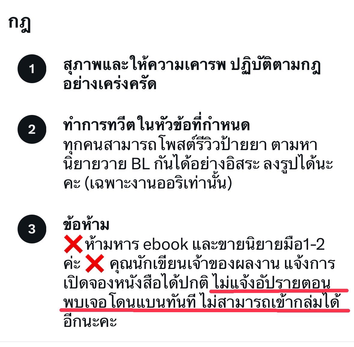 fictionyaol1's tweet image. แจ้งกฎอีกแล้ว 😭