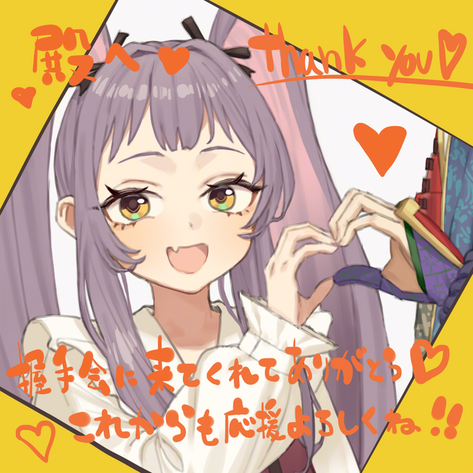 徳川伏見城ちゃん
握手会 