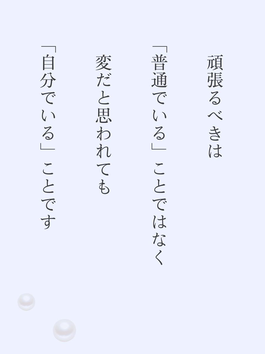 「普通」は人それぞれなので。
