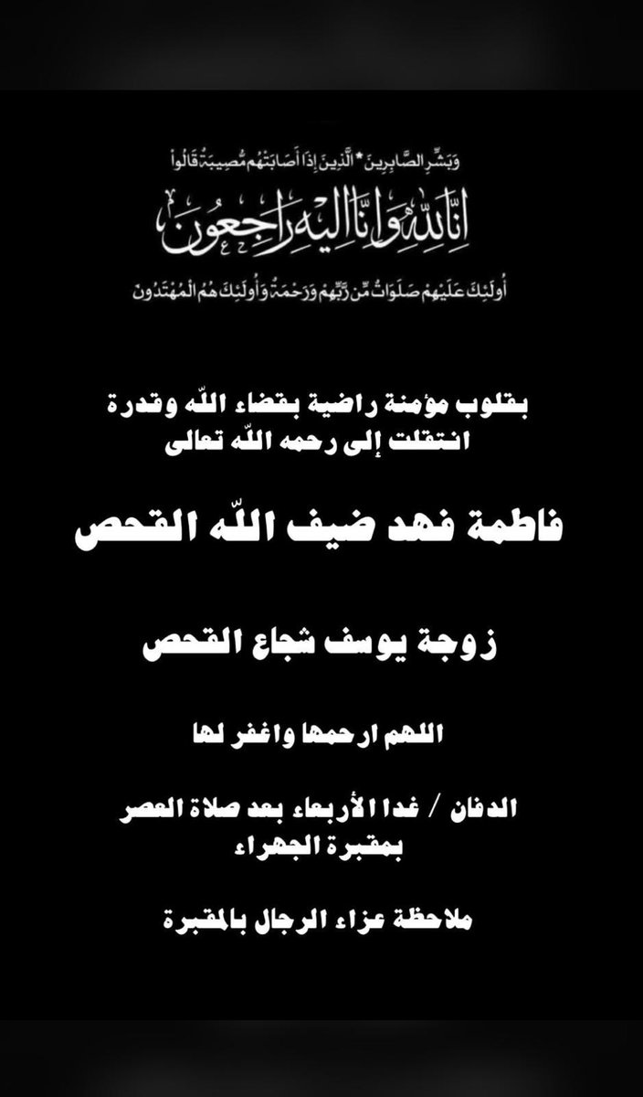 إنّا لله و إنّا إليه راجعون